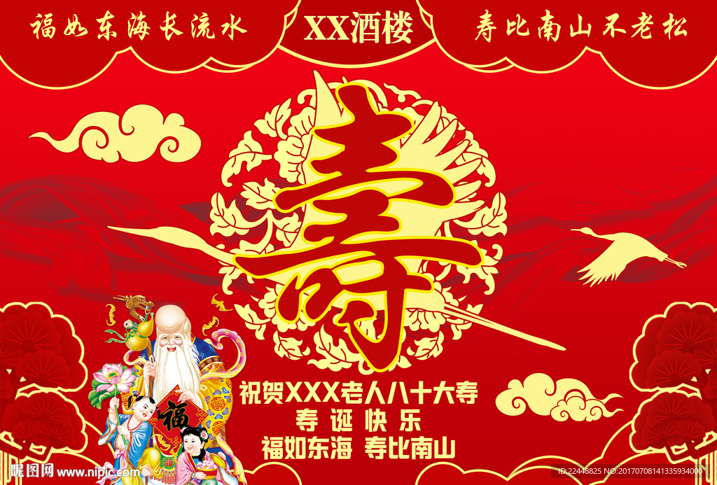 红色中国风祝寿海报展板