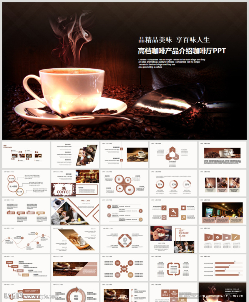 高档咖啡品牌咖啡厅推广营销介绍