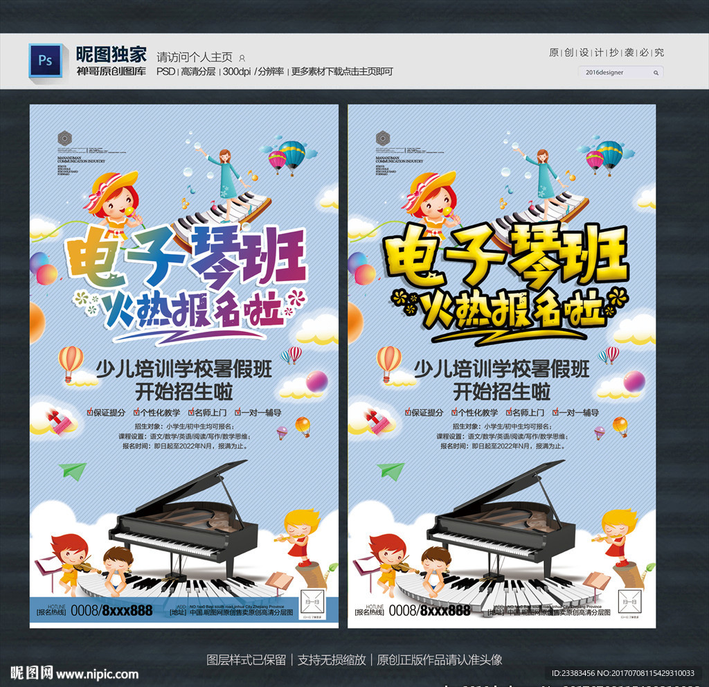电子琴