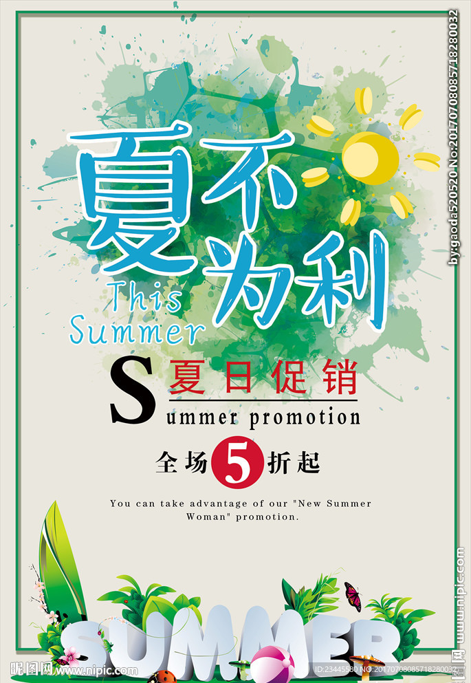 促销海报