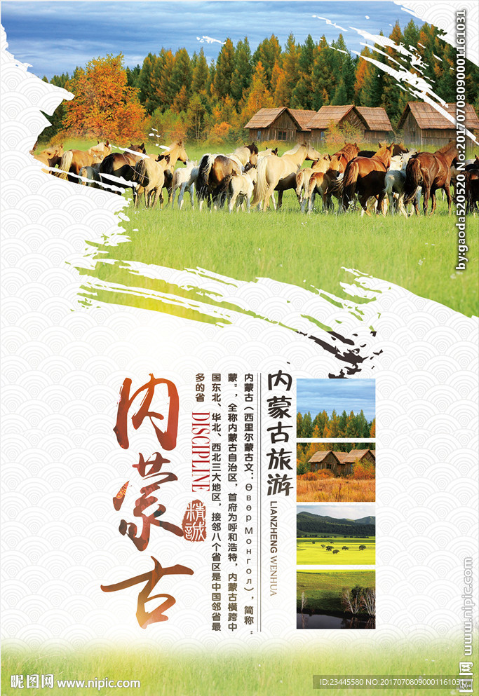 国内旅游海报