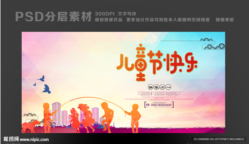 儿童节海报