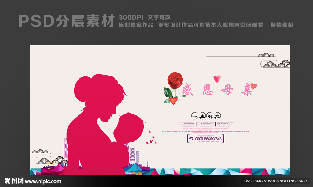 母亲节海报