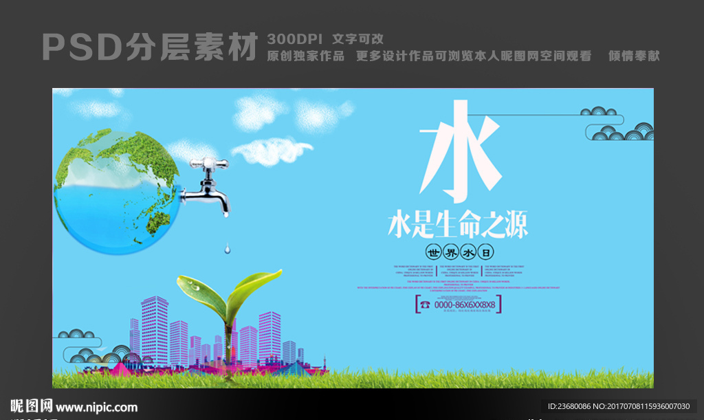 节约水资源海报