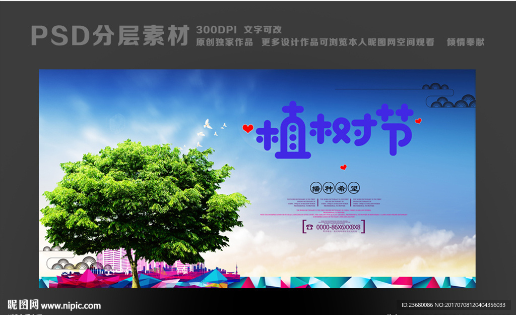 植树节海报