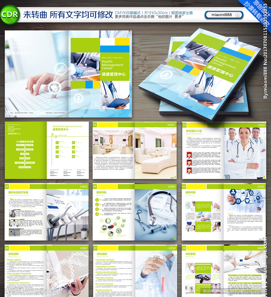 健康体检手册