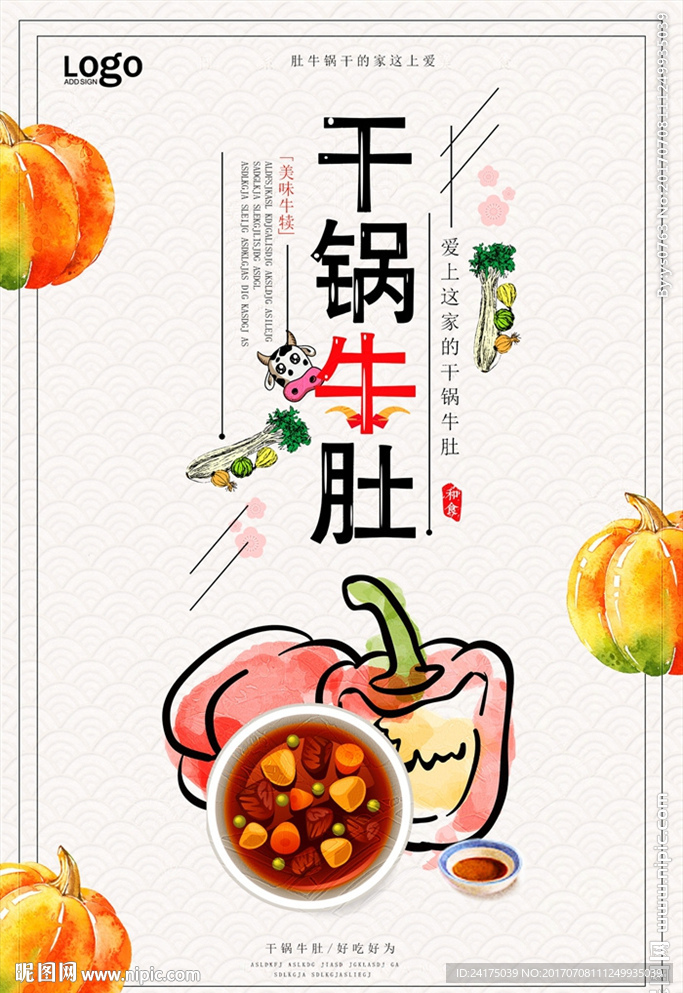 干锅牛肚