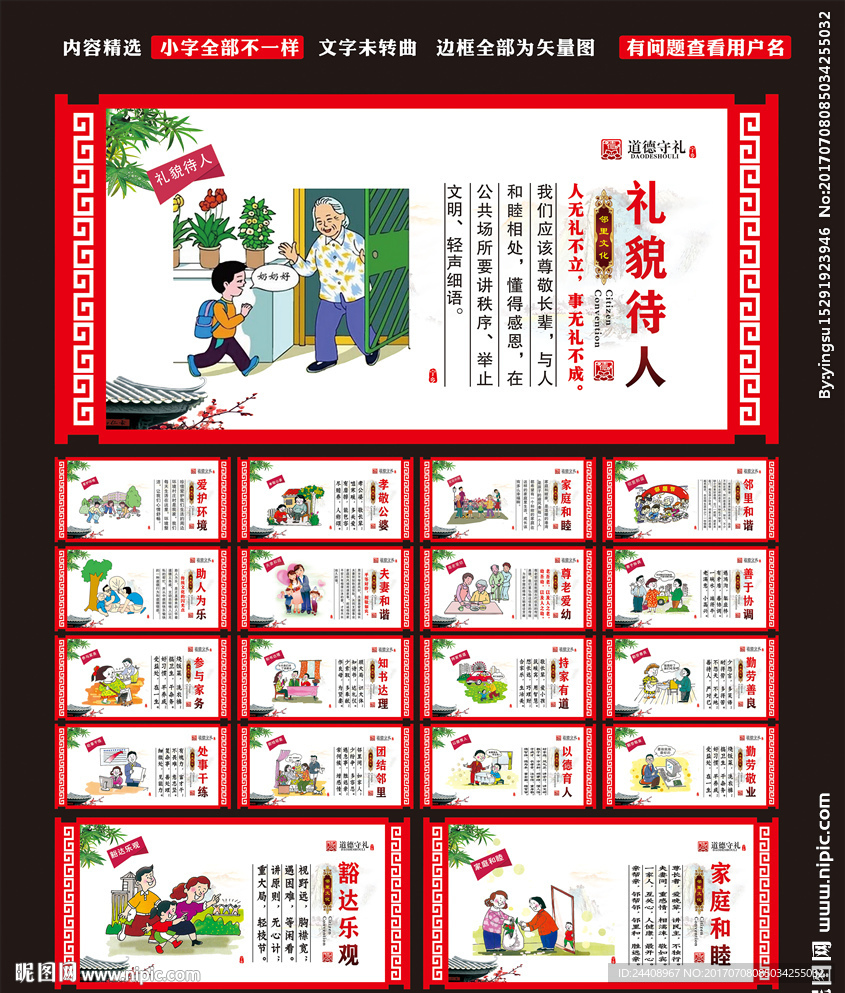和谐社会