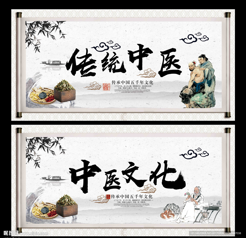 中医