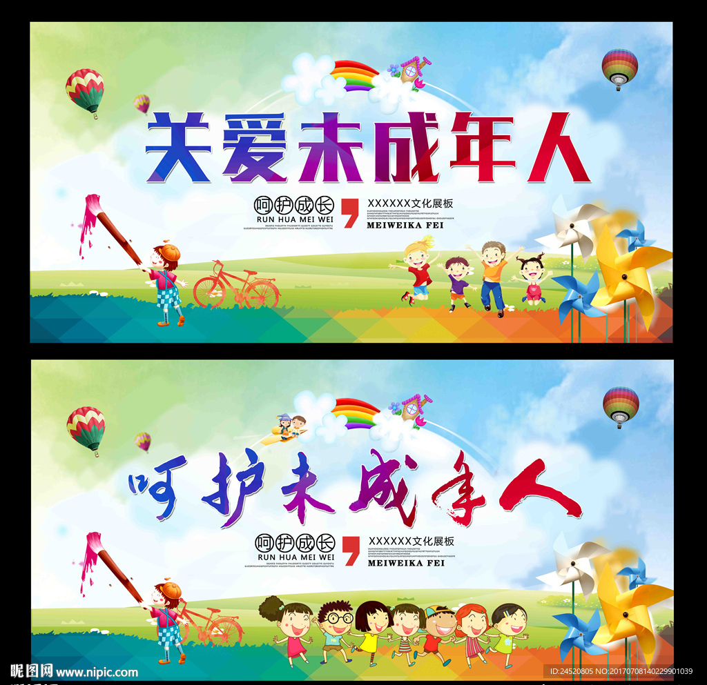 关爱未成年人