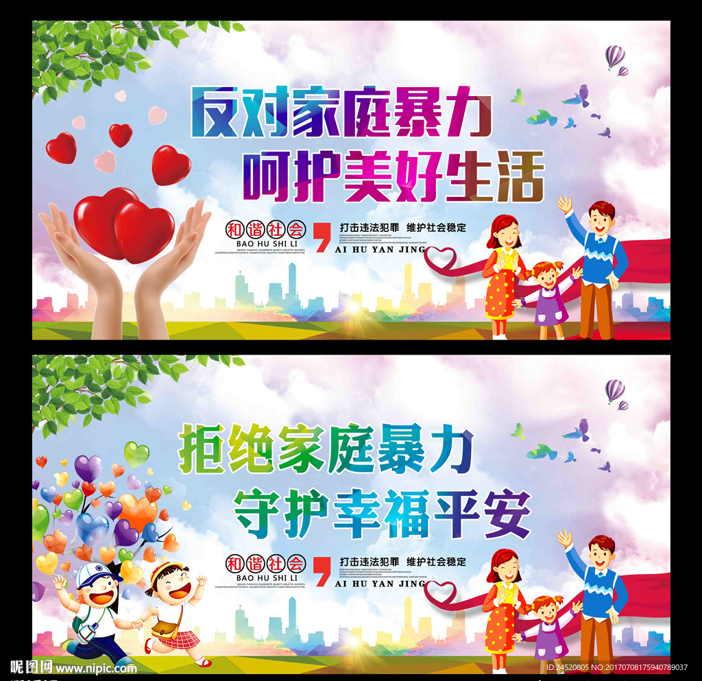 反对家庭暴力
