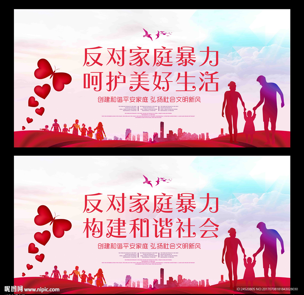 反对家庭暴力