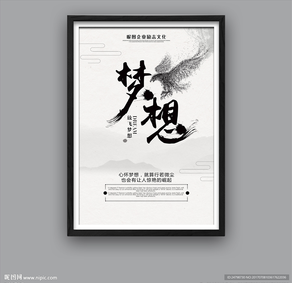 梦想