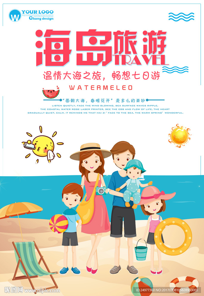 创意海岛旅游海报设计图片