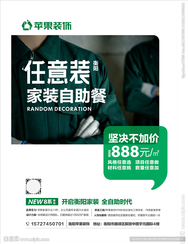 装饰公司电梯广告宣传
