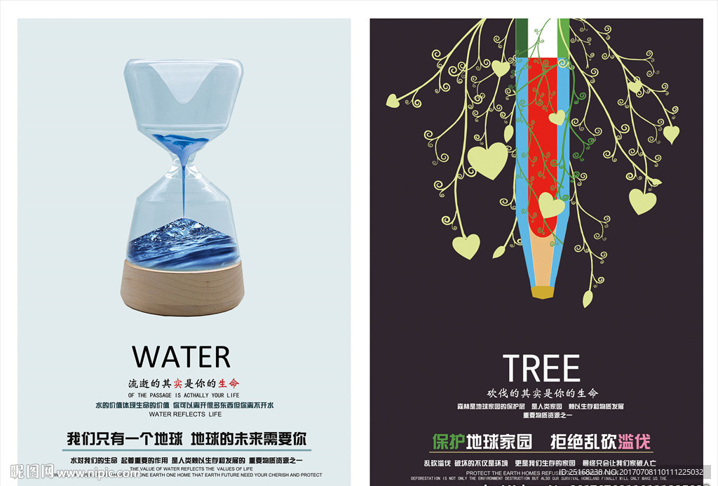 环保创意公益海报