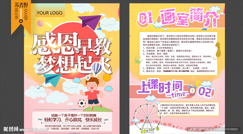 儿童早教