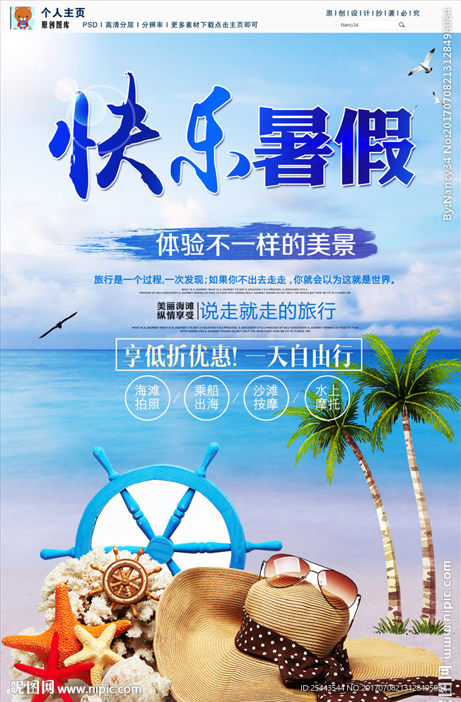 快乐暑假