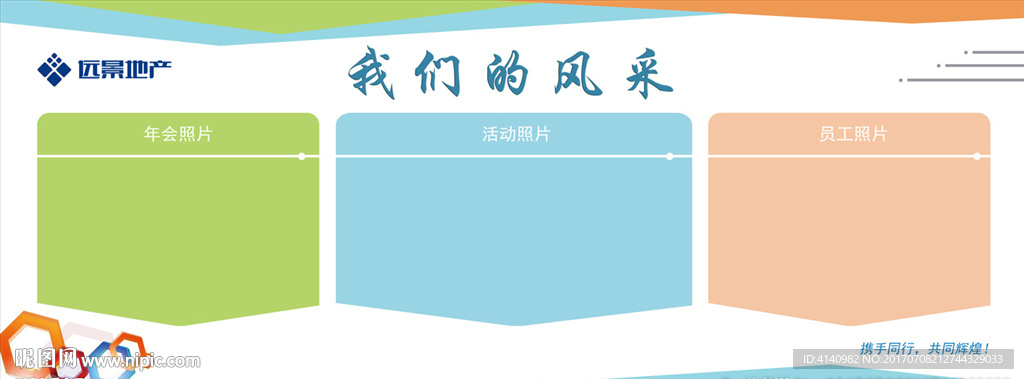 我们的风采
