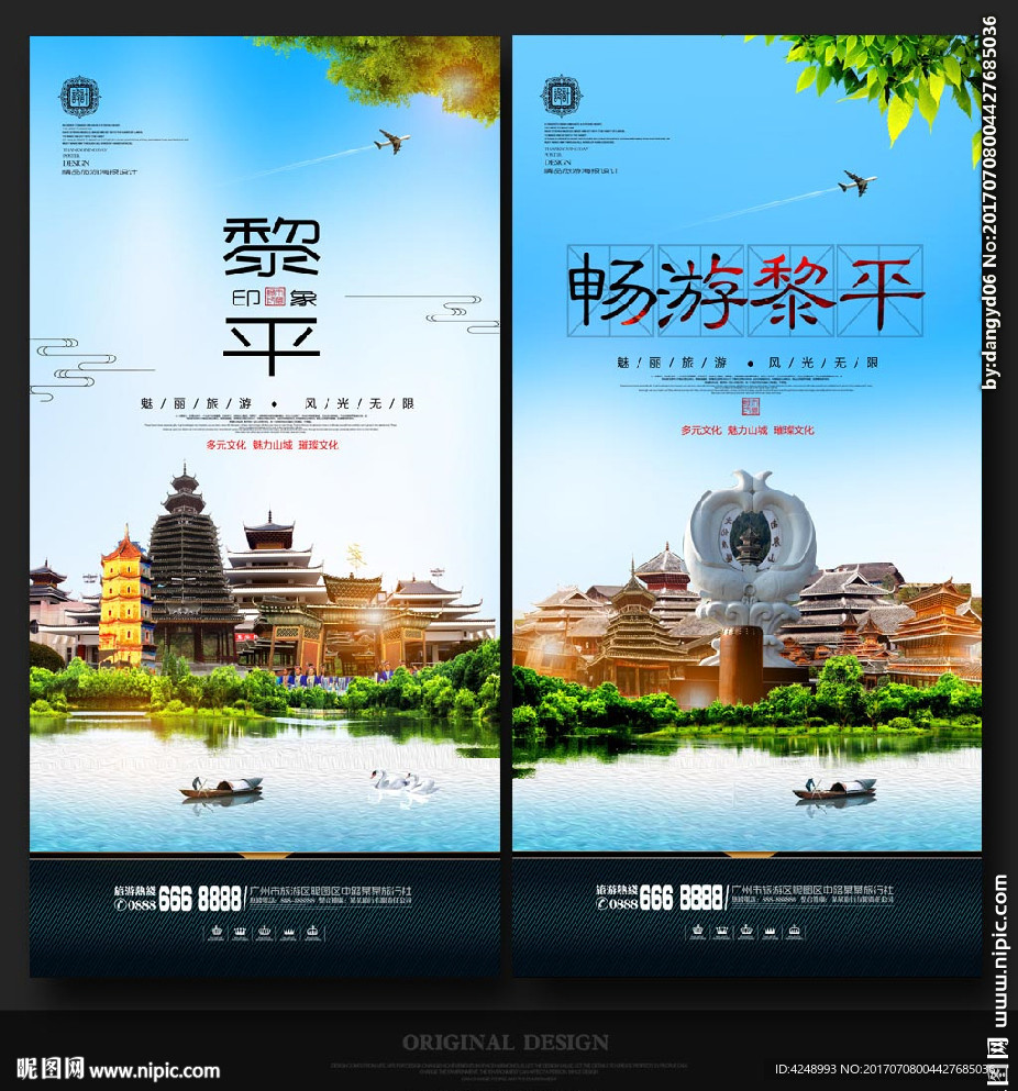 黎平