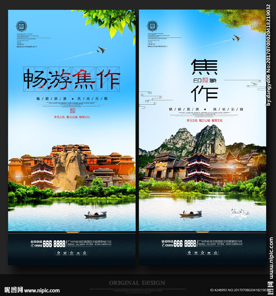 焦作