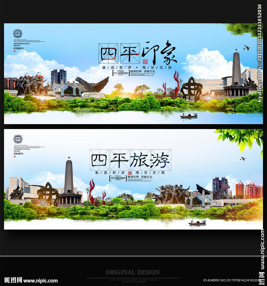 四平