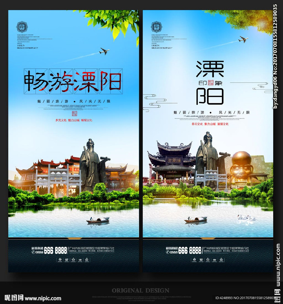 溧阳