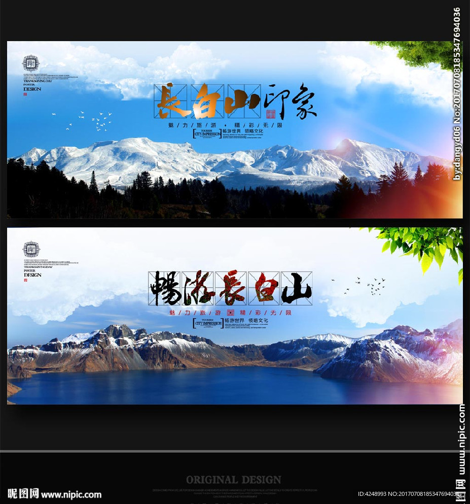 长白山