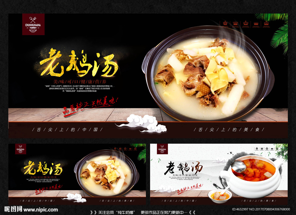 老鹅汤