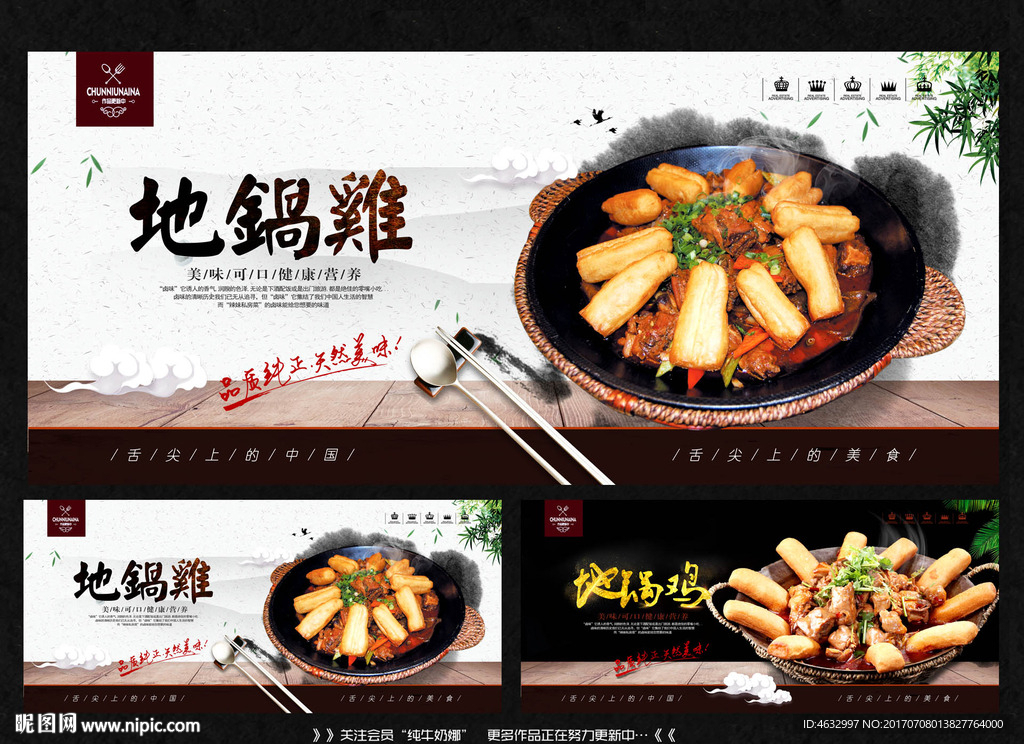 地锅鸡