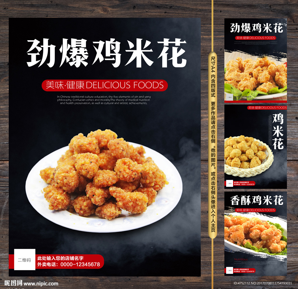 鸡米花
