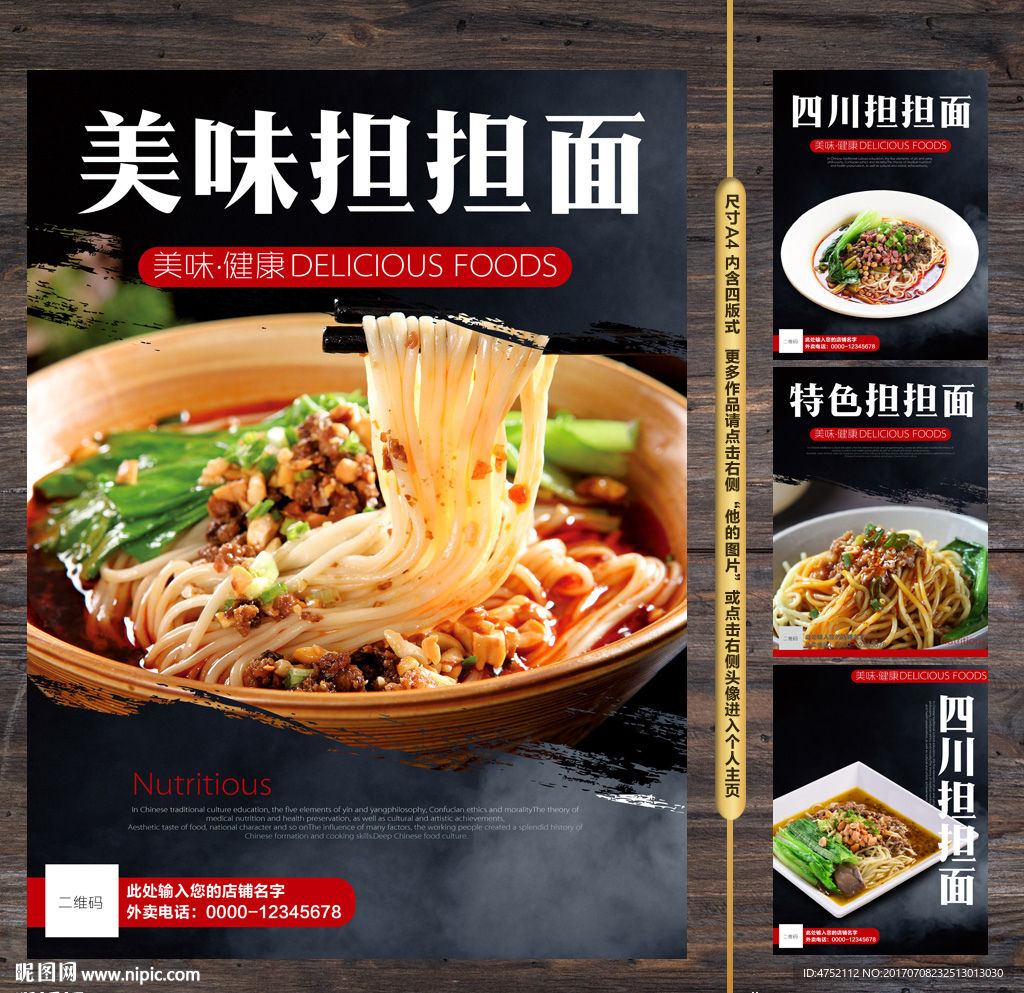 担担面