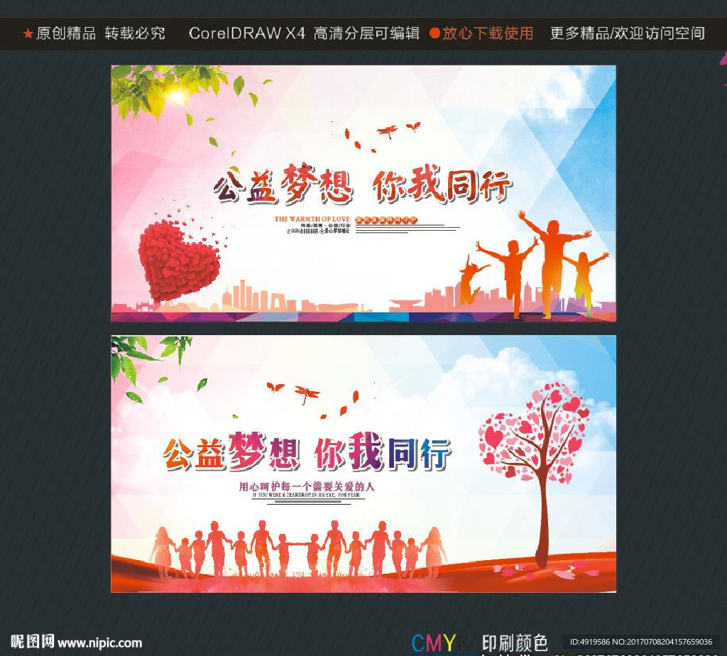 公益梦想 你我同行