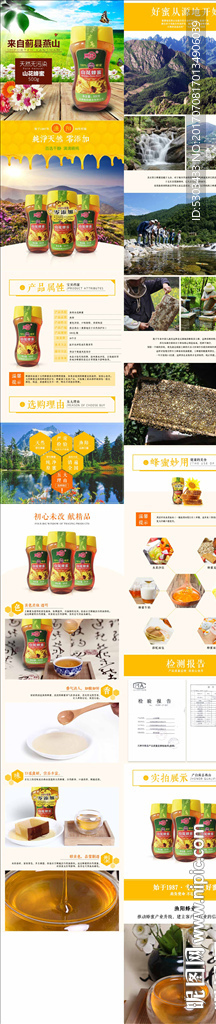 500克山花蜂蜜淘宝详情页