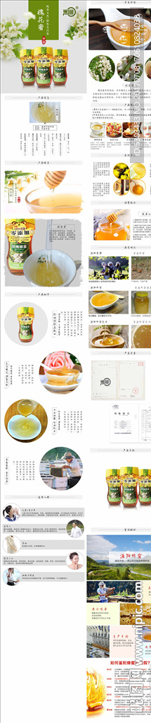 500克洋槐蜂蜜淘宝详情页