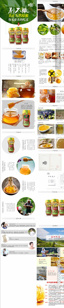 500克枣花蜂蜜淘宝详情页