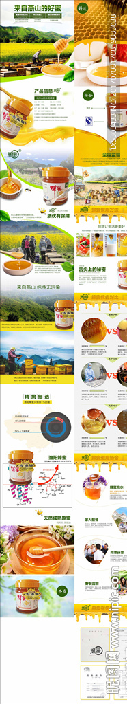 1000克蜂蜜淘宝详情页