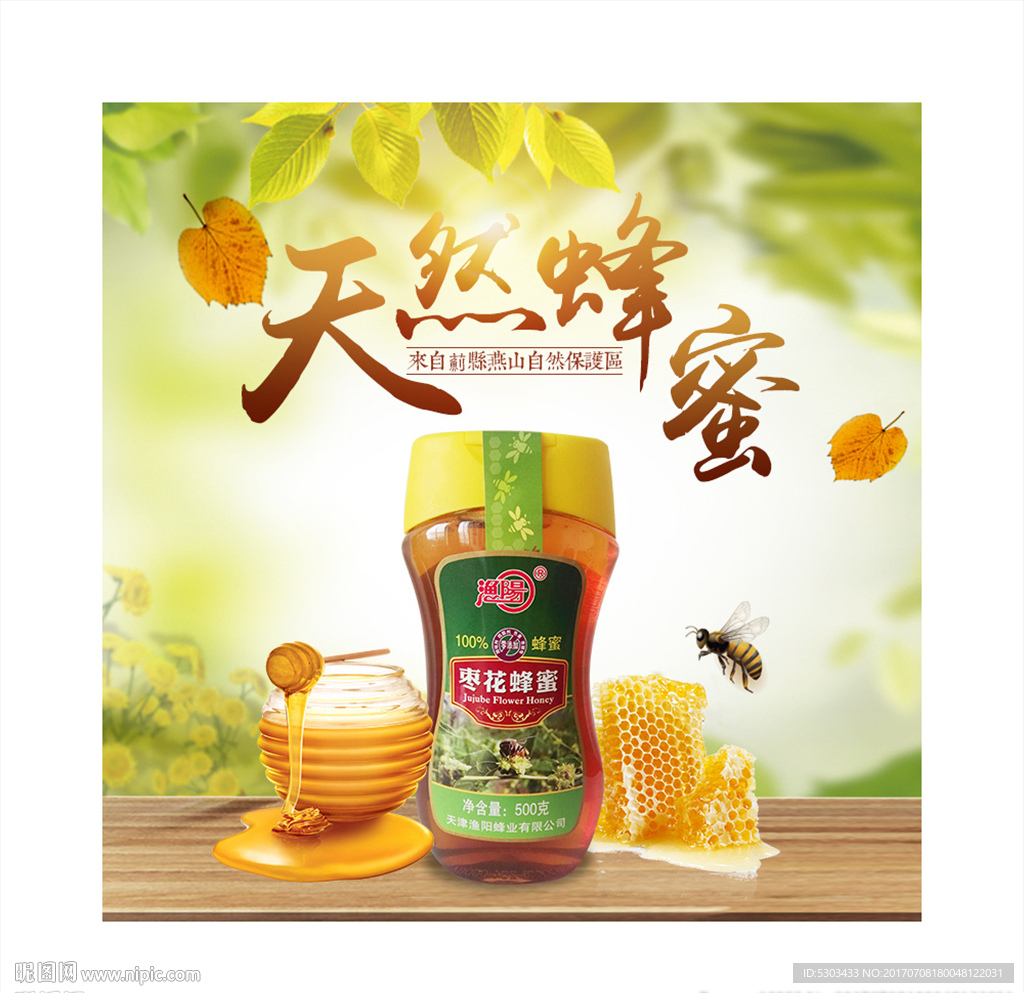 蜂蜜淘宝直通车图片