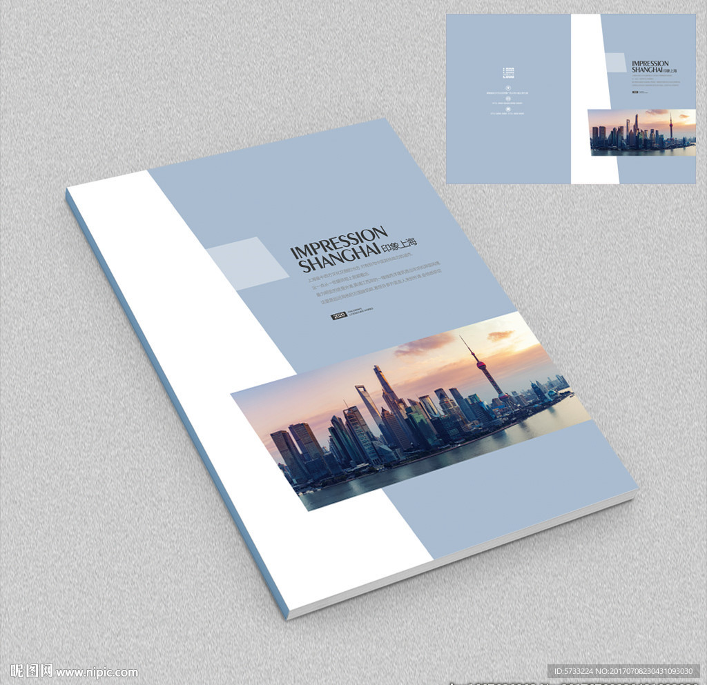 上海旅游风情宣传画册封面