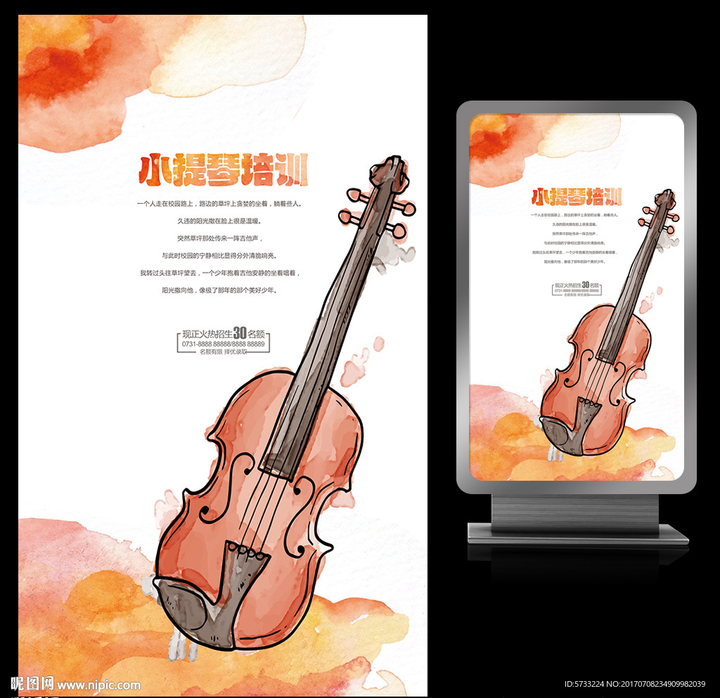 手绘小提琴培训宣传海报