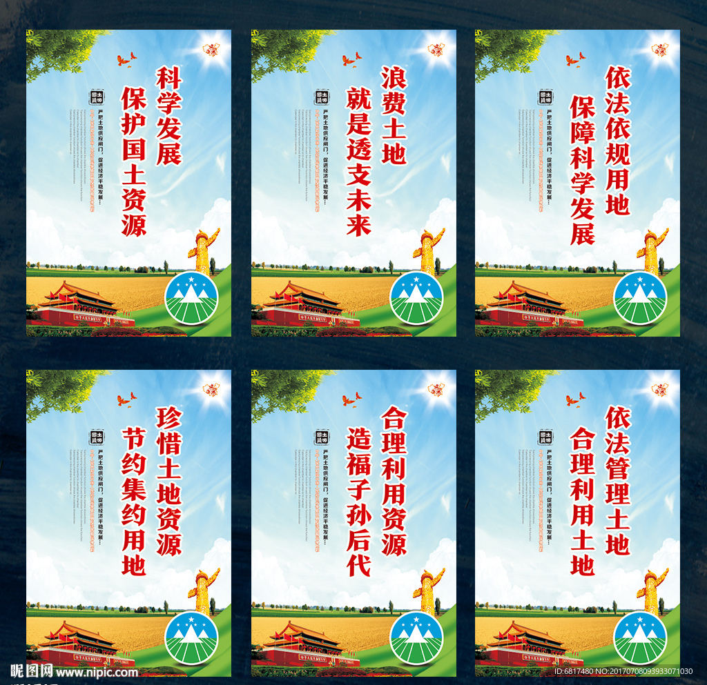 国土资源局