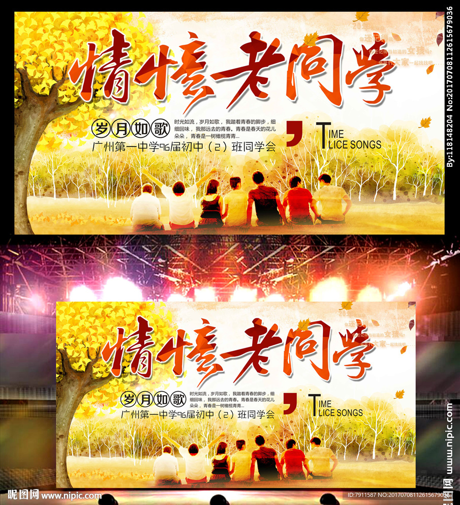 同学会