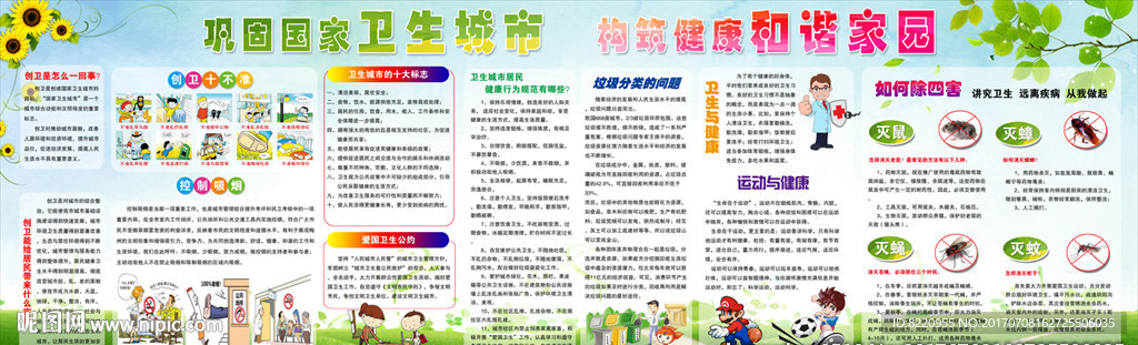巩固国家卫生城市 构筑健康和谐