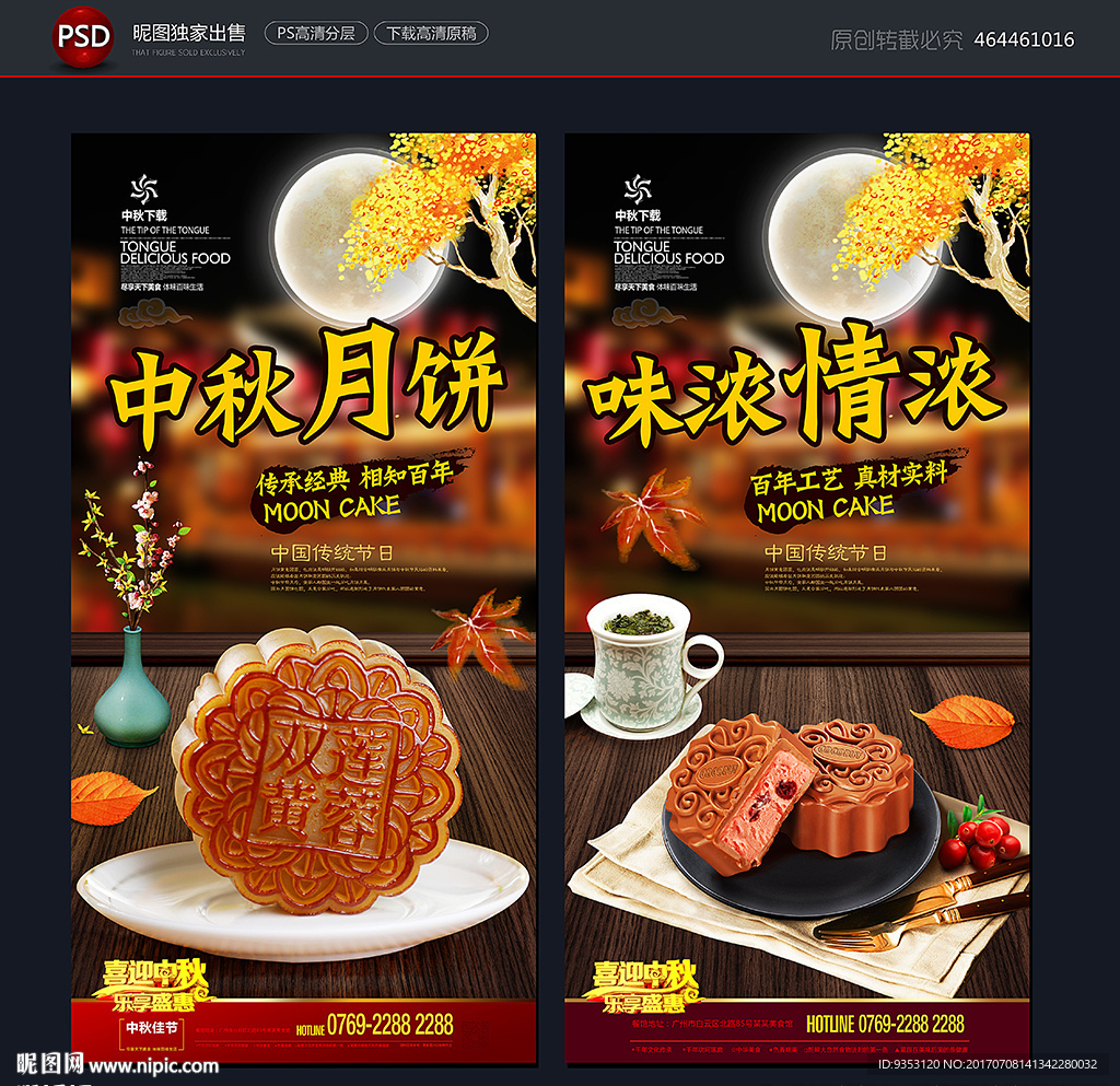 月饼