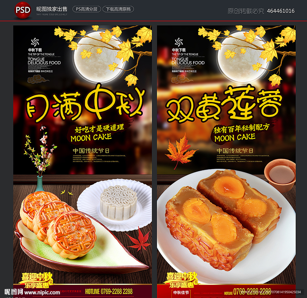 月饼