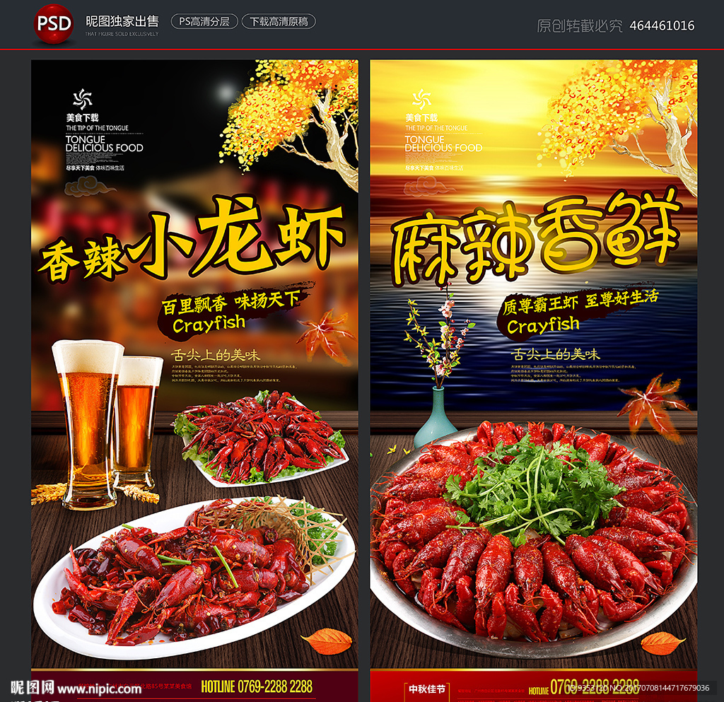 小龙虾