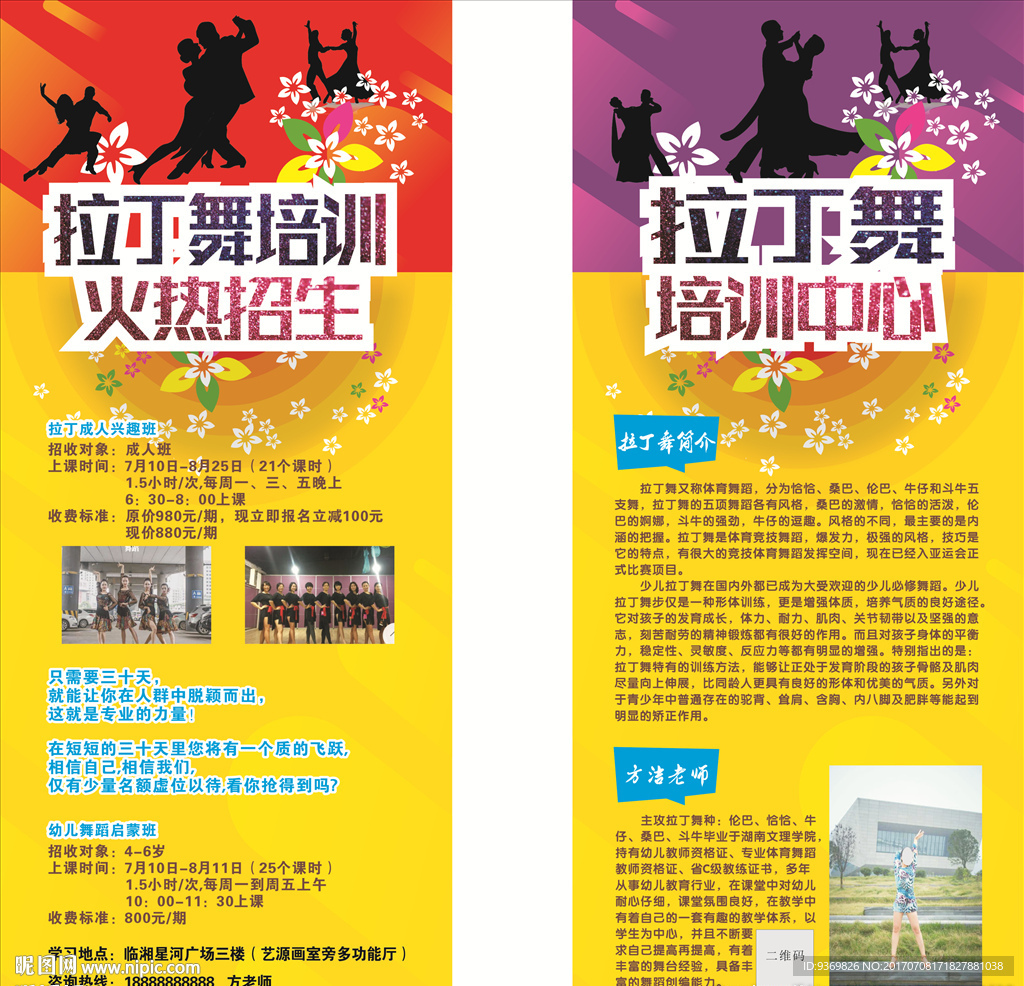 拉丁舞展架