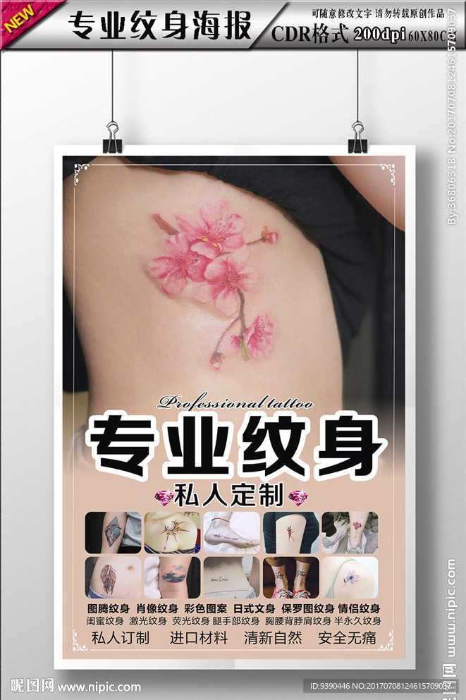 专业纹身海报