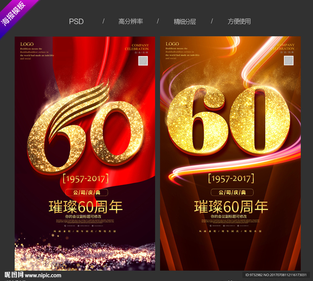 60周年庆