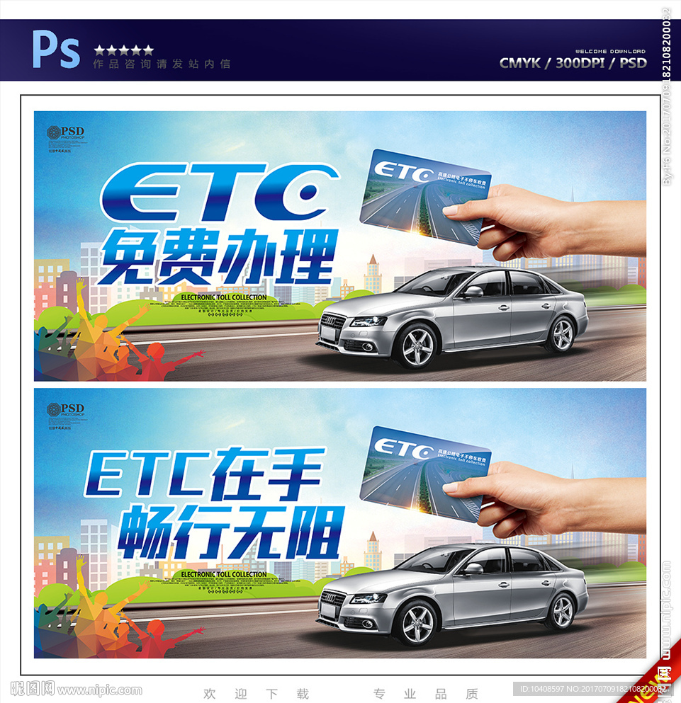 ETC卡